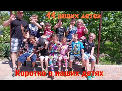 Видео: Коротко о наших детях по просьбе подписчиков.