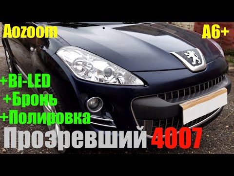 Видео: Peugeot 4007 слепой японский француз теперь на Bi LED