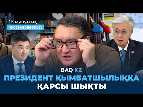 Видео: Халыққа үй алуға 500 млрд бөлінді. Бірақ кредит қымбаттап кетті. Не істейміз?