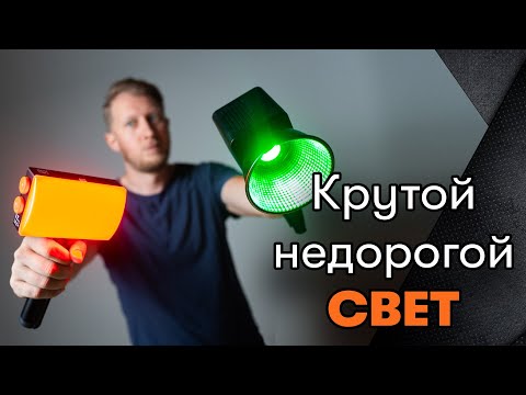 Видео: Крутой недорогой свет SuteFoto T40C RGB