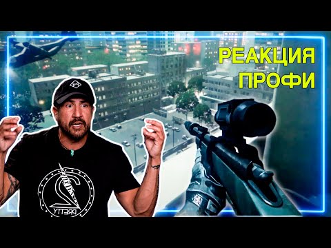 Видео: СНАЙПЕР смотрит миссию "Ночная Смена" в Battlefield 3 | Реакция Профи
