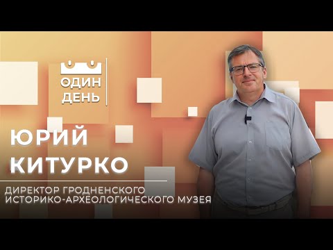 Видео: Один день в Гродненском историческом музее | Музей | История | Гродно