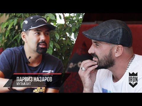 Видео: Парвиз Назаров - Далер Назаров, спорт и депрессия \ Iron King