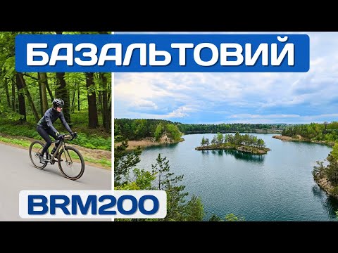Видео: БРЕВЕТ BRM 200 | Базальтовий 2025 від клубу Rivelo