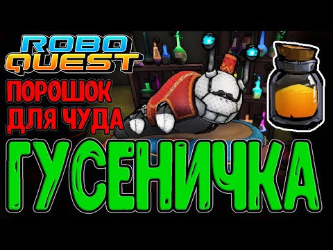 Видео: Новый NPC - Вилли Вондер и Чудесное оружие / Обновление и Полигон / Хранитель IV / Roboquest