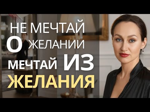 Видео: Я проверила! Лучший   способ исполнить любую мечту. 
