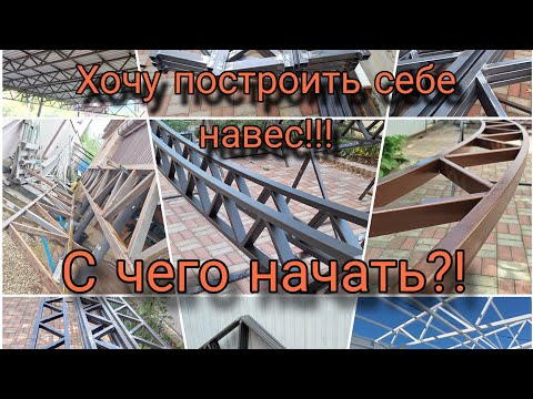 Видео: Как собрать ферму?! #сварка
