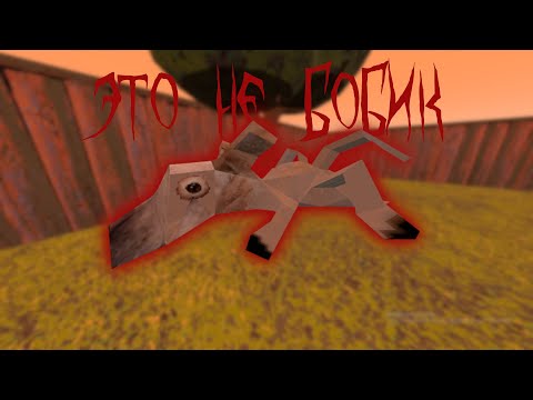 Видео: ЭТО УЖЕ НЕ МОЙ БОБИК (Doghouse)