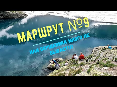 Видео: Маршрут № 9 «Урочище Энгельмановы поляны – озеро Кардывач»