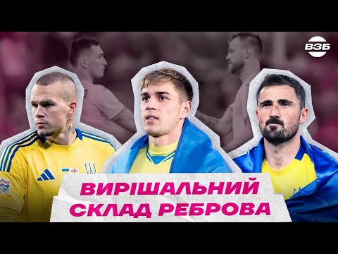 Видео: КІНЕЦЬ ЕПОХИ ВЕТЕРАНІВ? / ДЕБЮТ ЯРМОЛЮКА / ТРАВМА ЦИГАНКОВА / РОЗВ'ЯЗКА ЛІГИ НАЦІЙ