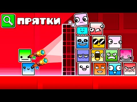 Видео: Ютуберы Охотятся на 100 Игроков в ПРЯТКАХ Geometry Dash