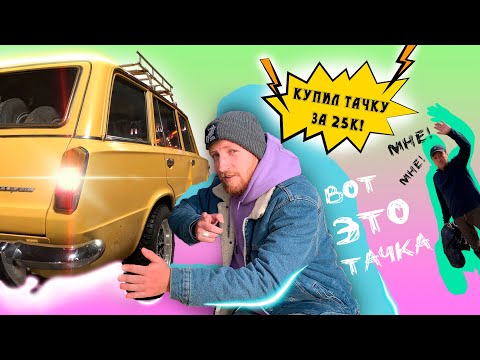 Видео: ВАЗ 2102 - стильное ретро за 25к