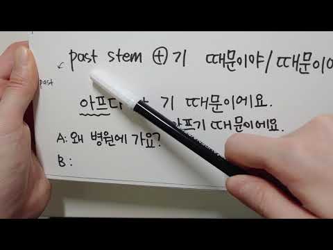 Видео: Как сказать «потому что» по-корейски