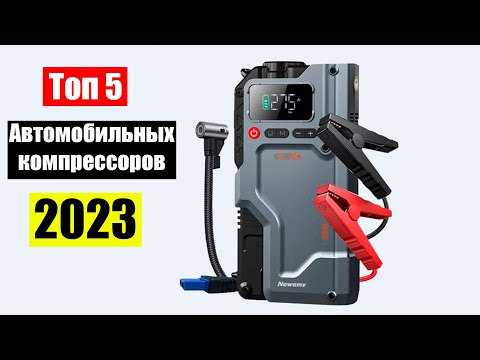 Видео: Автомобильные Компрессоры: Какой Выбрать? Топ-5 Лучших Компрессоров для Автомобиля с Aliexpress!