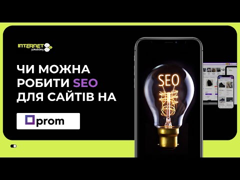 Видео: SEO просування сайтів на Prom.ua. Чи можна сеошити "промівські" сайти.