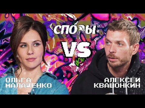 Видео: Споры. VS Оля Малащенко. Битва 11, Сезон 1.