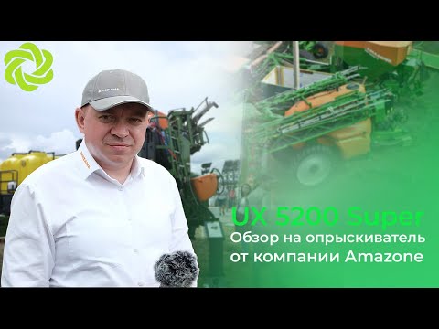 Видео: Прицепной опрыскиватель UX 5200 Super
