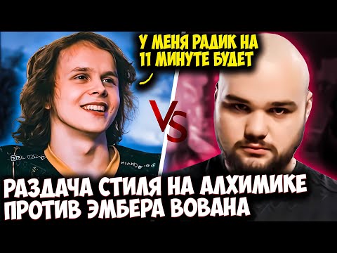 Видео: DYRACHYO НА ALCHEMIST ПОПАЛСЯ ПРОТИВ NOONE НА 30 ЛВЛ EMBER SPIRIT