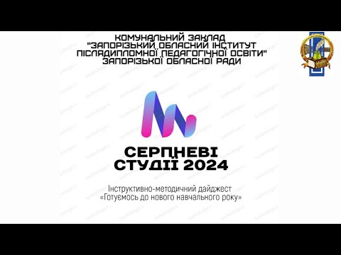 Видео: Готуємось до нового навчального  року (мовно-літературна освітня галузь)