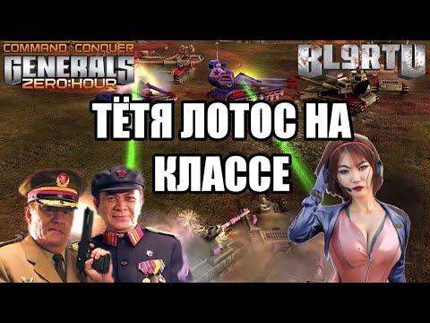 Видео: БЕРИ МОИ ЗДАНИЯ ПОЛНОСТЬЮ!!! КИТАЙСКИЕ ПРИКЛЮЧЕНИЯ В GENERALS ZERO HOUR