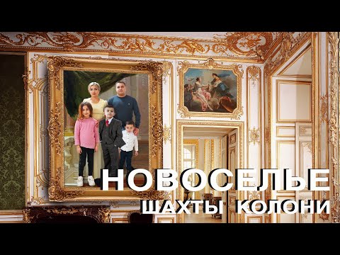 Видео: ЦЫГАНСКОЕ НОВОСЕЛЬЕ У РАКЛО