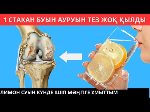 Видео: Не үшін күн сайын лимон суын ішу керек?