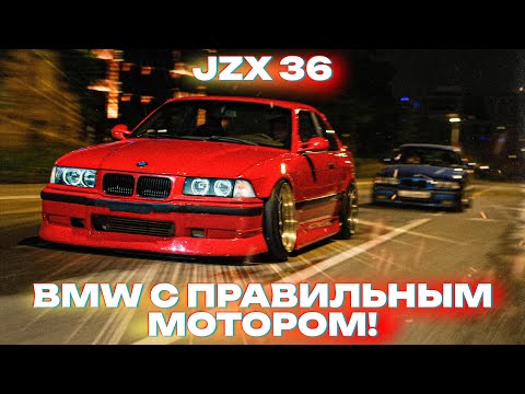 Видео: САМАЯ КРАСИВАЯ BMW! ОБЗОР СТРИТОВОЙ E36 1JZ-GTE! ЧТО ЛУЧШЕ ВЗЯТЬ ДЛЯ ДРИФТА?