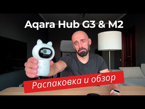 Видео: [#10] Вся правда о хабах Aqara Hub G3 и M2