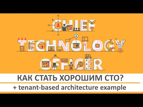 Видео: Как стать хорошим Chief Technology Officer (CTO) //Лев