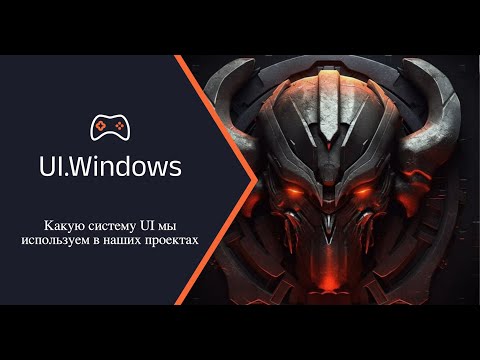 Видео: unsafecsharp: Как использовать UI.Windows (uGUI)