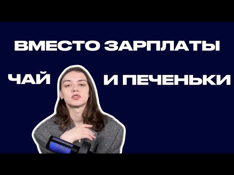 Видео: ОБНАГЛЕВШИЕ РАБОТОДАТЕЛИ