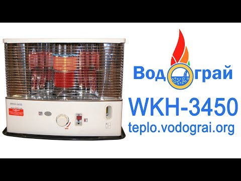 Видео: Портативный керосиновый обогреватель Водограй WKH-3450