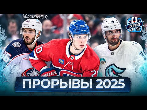 Видео: ТОП-10 ИГРОКОВ НХЛ, КОТОРЫЕ ВСЕХ УДИВЯТ В СЕЗОНЕ 2024/25. КИРИЛЛ МАРЧЕНКО—ГЛАВНАЯ НАДЕЖДА КОЛАМБУСА?