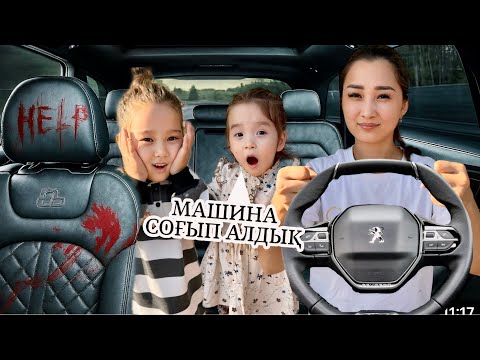 Видео: ПАПА КЕШІР !!😣 | МАШИНАНЫ СОҒЫП АЛДЫҚ😱|ПАПА БІЛМЕЙДІ🤔| МАШИНА ҰРЛАП КЕТТІК😳|ҚАЛАЙ АЙТАМЫЗ