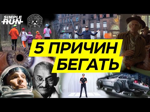 Видео: Почему 🤔 нужно начать бегать 🏃 прямо сейчас ⌚?!