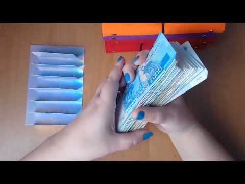 Видео: Система конвертов/ Семейный бюджет/ Чек 3 декабрь