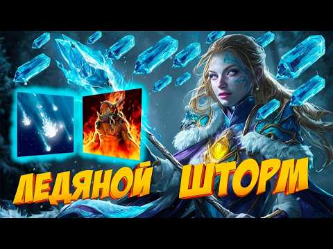 Видео: DOTA LVL UP #1 - ЛЕДЯНОЙ ШТОРМ [Custom dota 2]