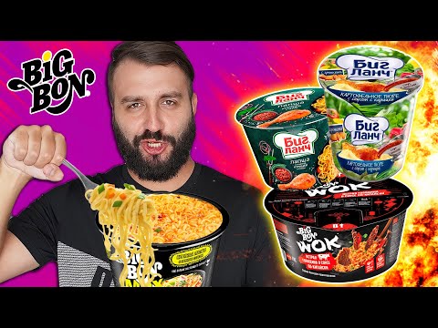 Видео: БИГ ЛАНЧ и BIG BON ЛУЧШЕ ДОШИРАКА?