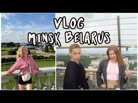 Видео: VLOG в Минск на 3 дня 