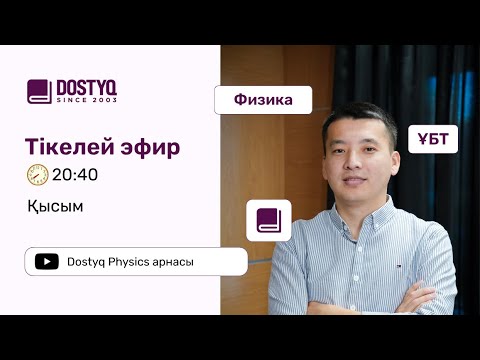 Видео: Қысым