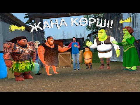 Видео: Шрек бізге КӨРШІ болып келді!