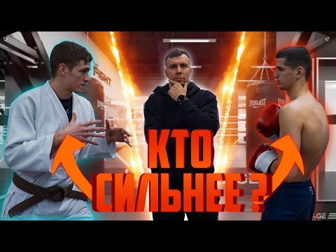 Видео: Дзюдоист vs Боксер