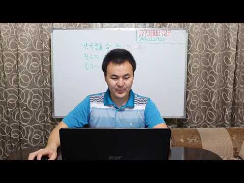 Видео: Корей тили кыргызча 1 - 43 Жолдоштон сабак