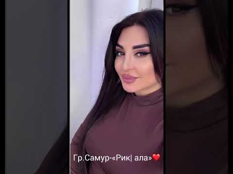 Видео: Гр Самур Рик/ ала