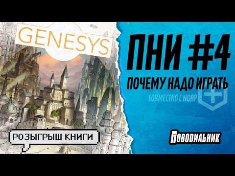 Видео: ПНИ: Генезис