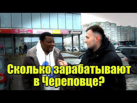 Видео: Сколько зарабатывают в Вологодской области? Череповец #деньги #заработок #бизнес