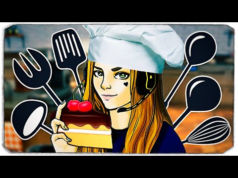 Видео: КАК ПРИГОТОВИТЬ ИДЕАЛЬНЫЙ ТОРТ? - СИМУЛЯТОР КОНДИТЕРА - Cooking Simulator Cakes & Cookies