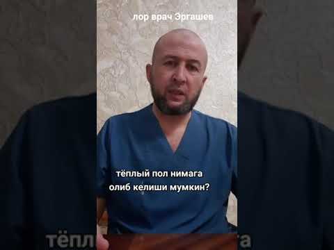 Видео: Тёплый пол устида ётиш ЗАРАРИ. Асорати нималарга олиб келади.