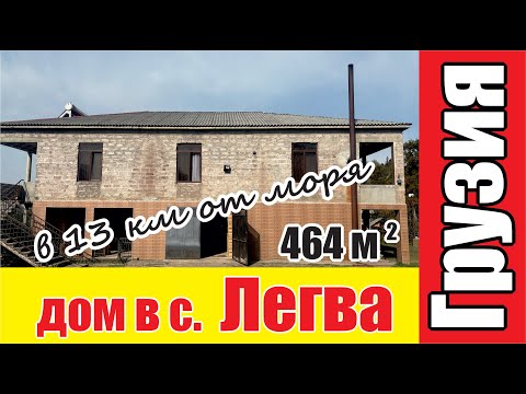 Видео: Продается дом с садом в Грузии 13 км от моря. Цена 120 000 $