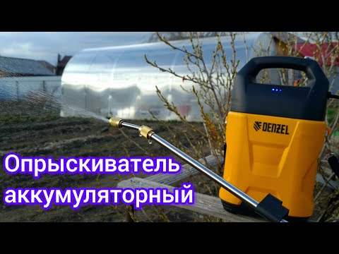 Видео: Садовый аккумуляторный опрыскиватель DENZEL D-5LI | обзор и тестирование